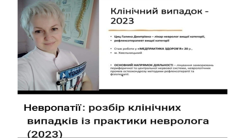 Компресійно - ішемічні невропатії